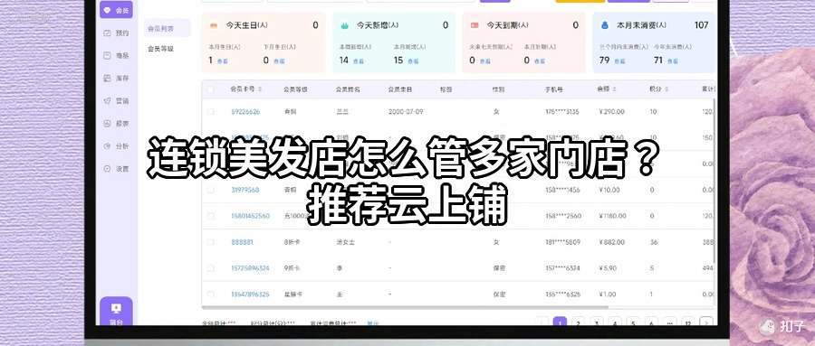 连锁美发店怎么管多家门店？4家分店一卡通实测