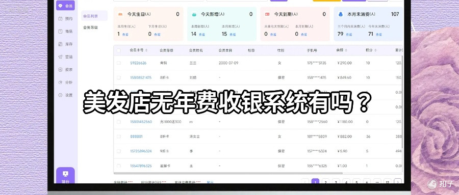 美发店无年费收银系统有吗？买断制到底划不划算