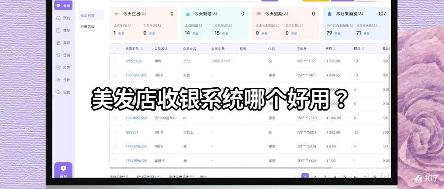 美发店收银系统哪个好用？发型师都说这款顺手