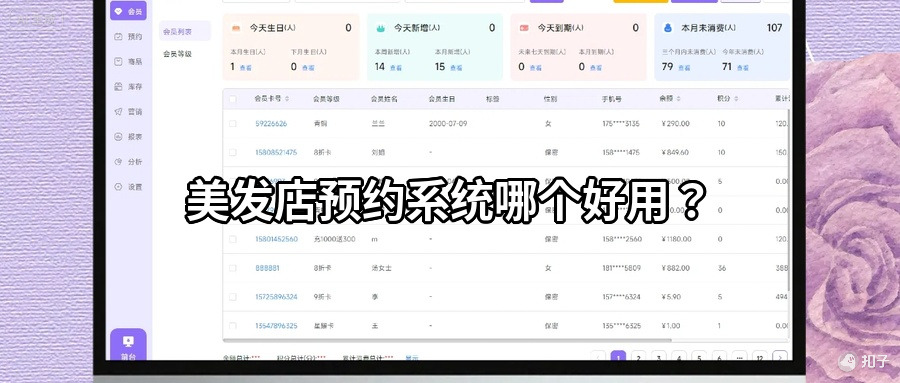 美发店预约系统哪个好用？顾客自己选技师选时间