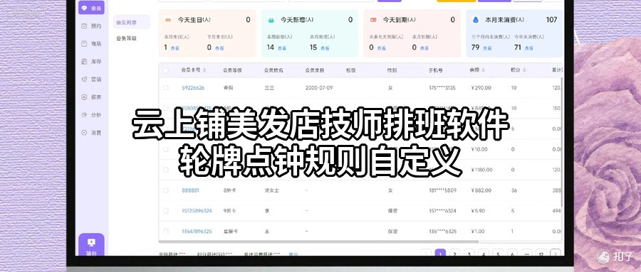 美发店技师排班软件哪个好？轮牌点钟规则自定义