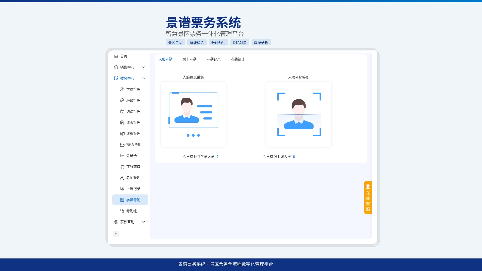 景谱票务系统智能硬件----手持收银机