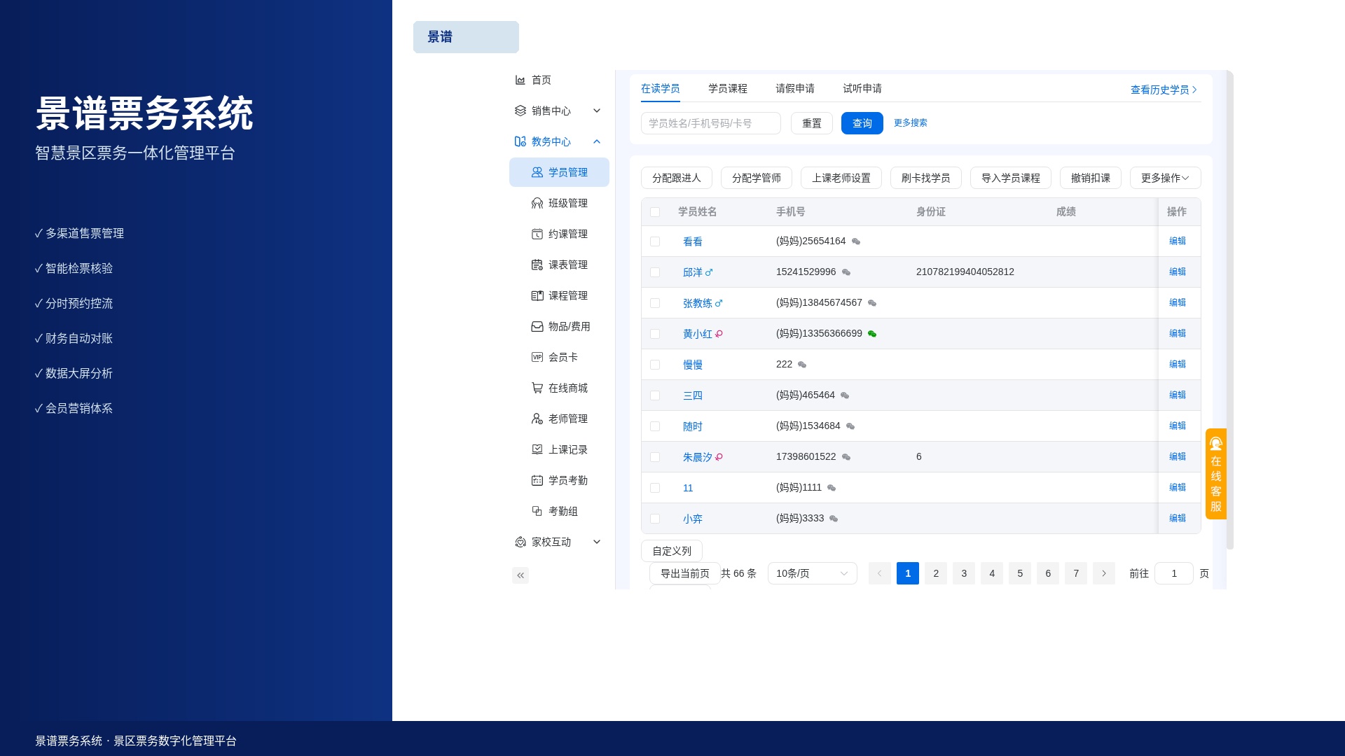 景区票务系统怎么选？从售票到检票的全流程选型指南文章缩略图