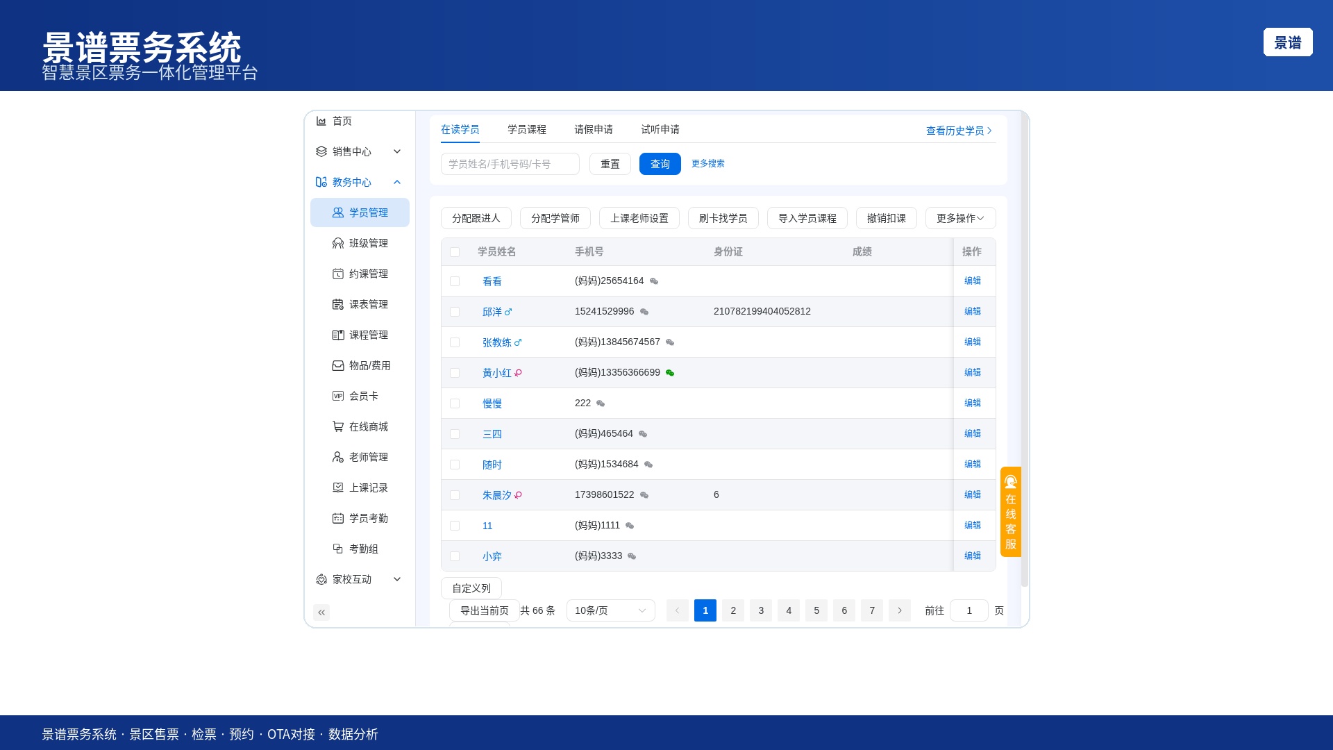 景区售票系统选型指南：景谱票务系统多场景售票方案详解文章缩略图