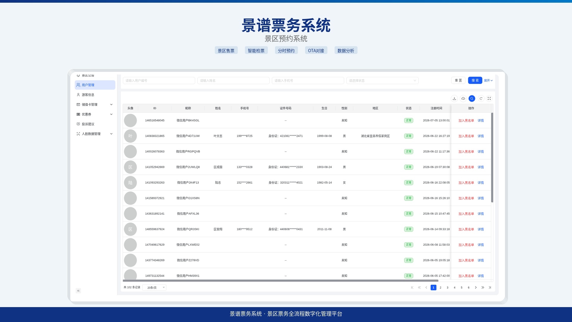 景区预约系统怎么做？7个常见问题帮你理清选型思路文章缩略图