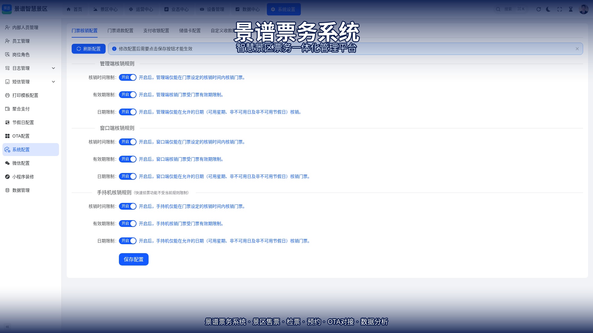 景区智能检票系统选型指南：关键功能与避坑要点全解析
