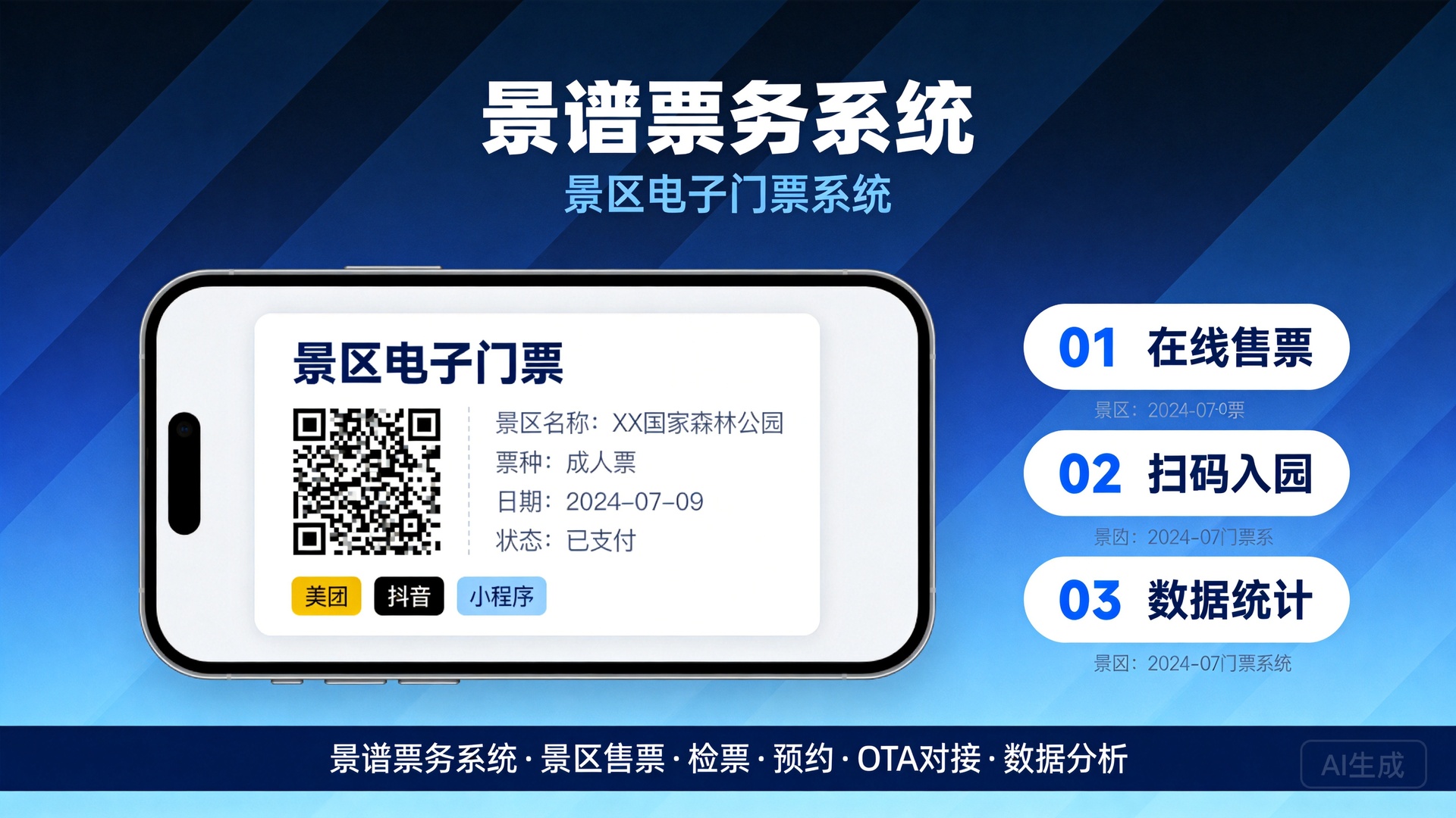 景区电子门票系统怎么选？景谱票务系统全流程数字化方案解析