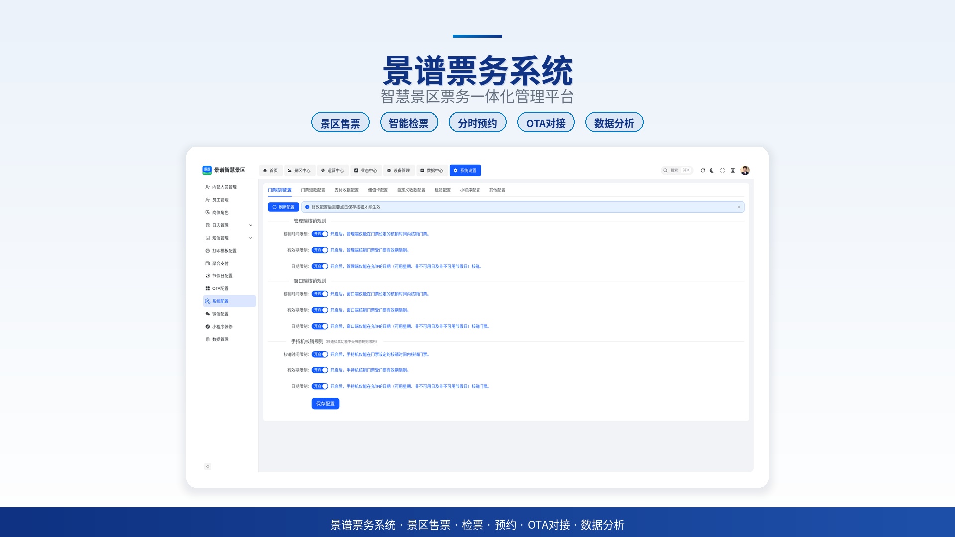 景区OTA对接系统常见问题：景谱票务系统对接美团抖音指南文章缩略图