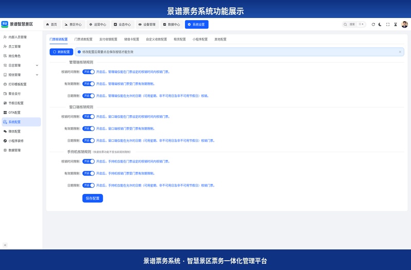 景谱票务系统功能展示