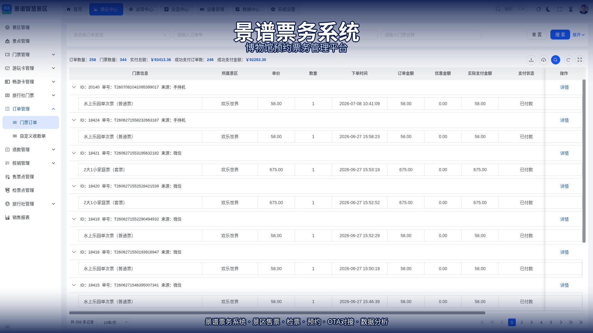景谱票务系统数字化转型实践：博物馆数字化转型一站式方案文章缩略图