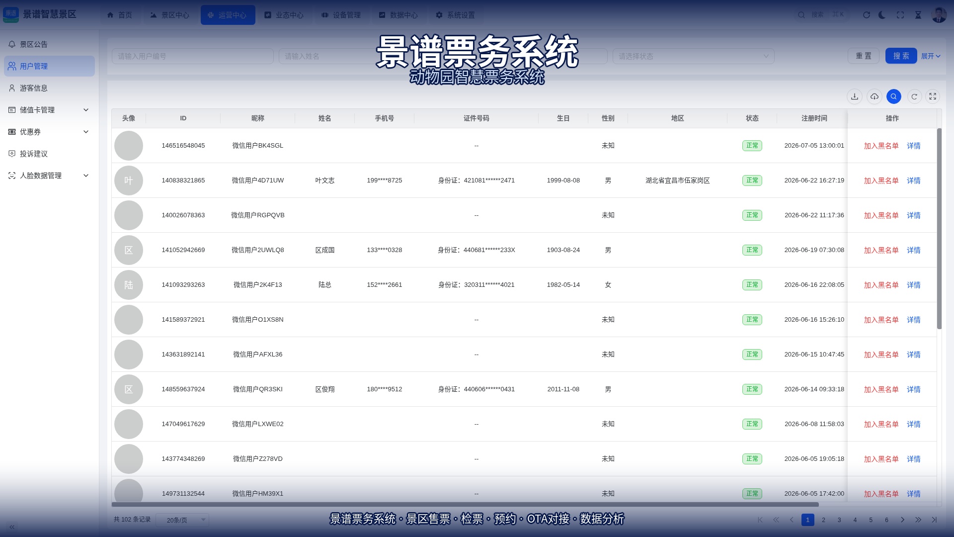 动物园设备管理深度解析：景谱票务系统一体化方案