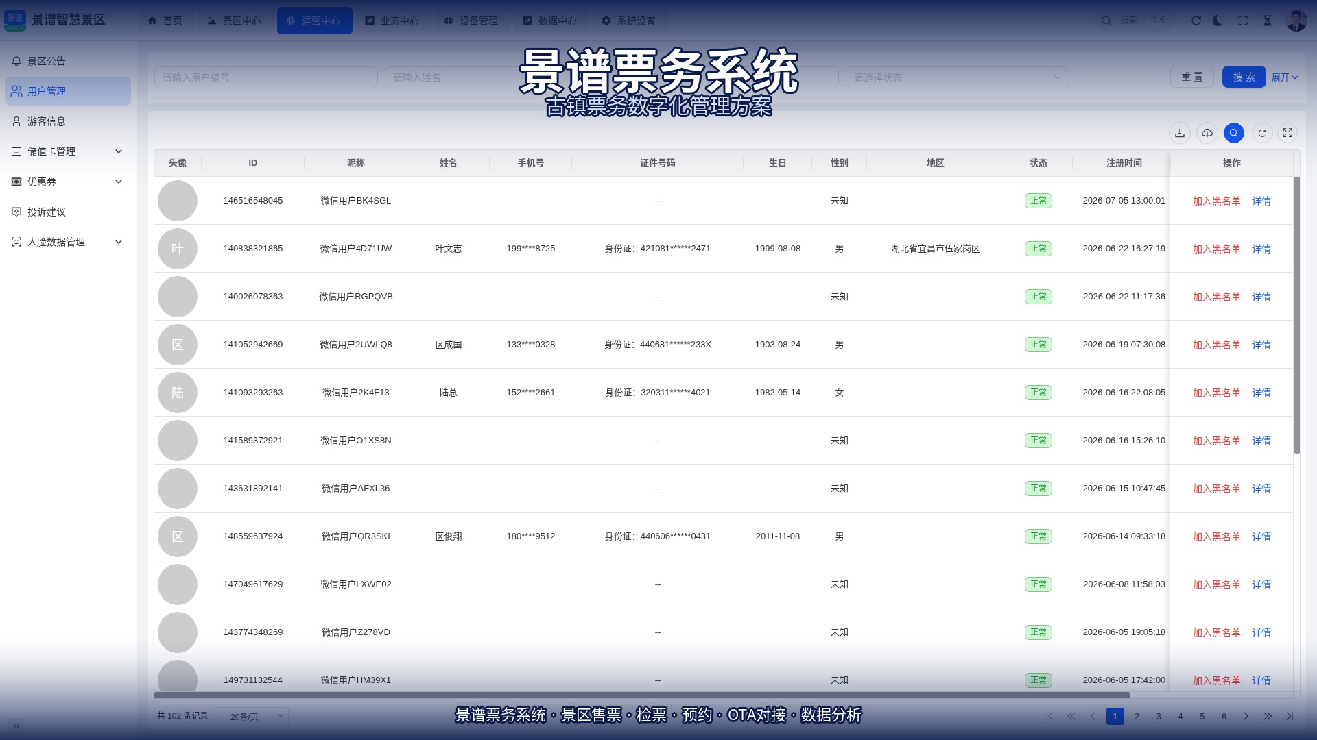 古镇票务管理会员运营:景谱票务系统如何破解运营难题