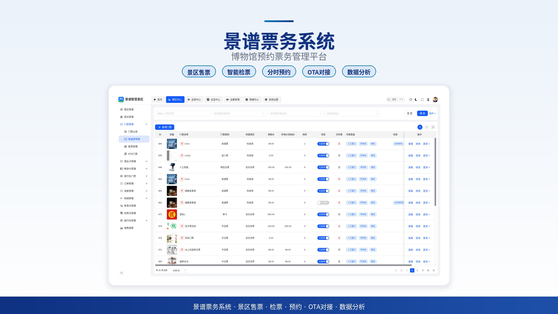 景谱票务系统：博物馆选型指南全攻略，一站式智慧运营方案