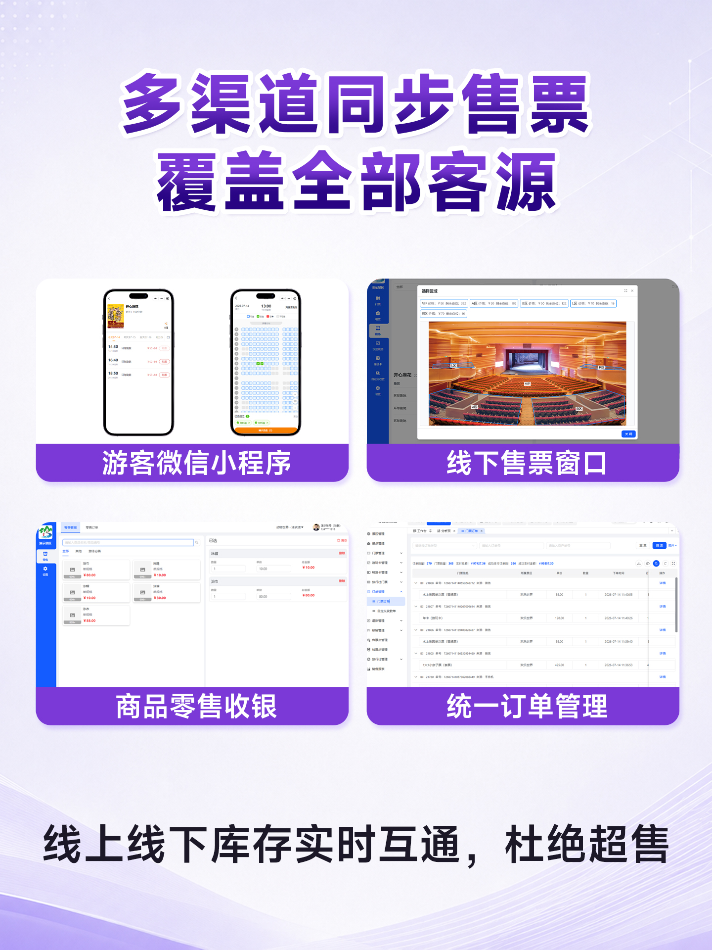 票务系统功能界面