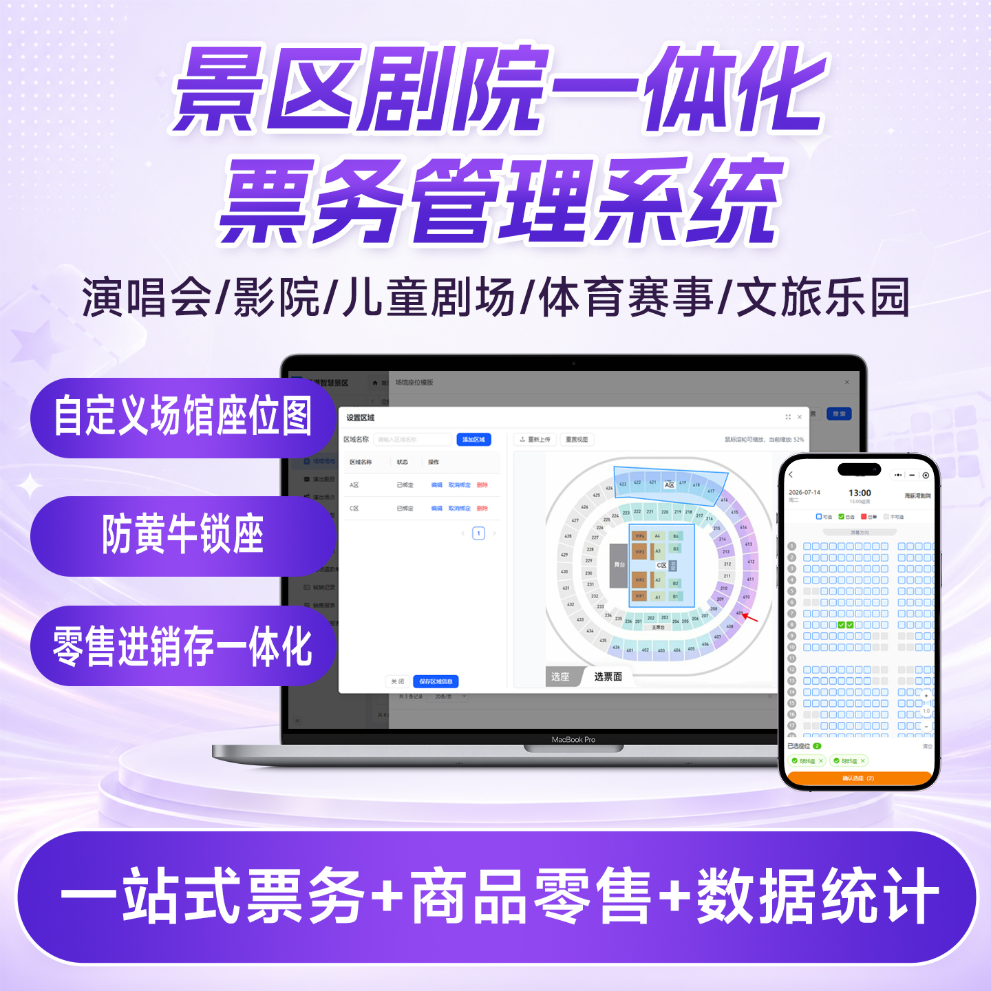 票务系统功能界面