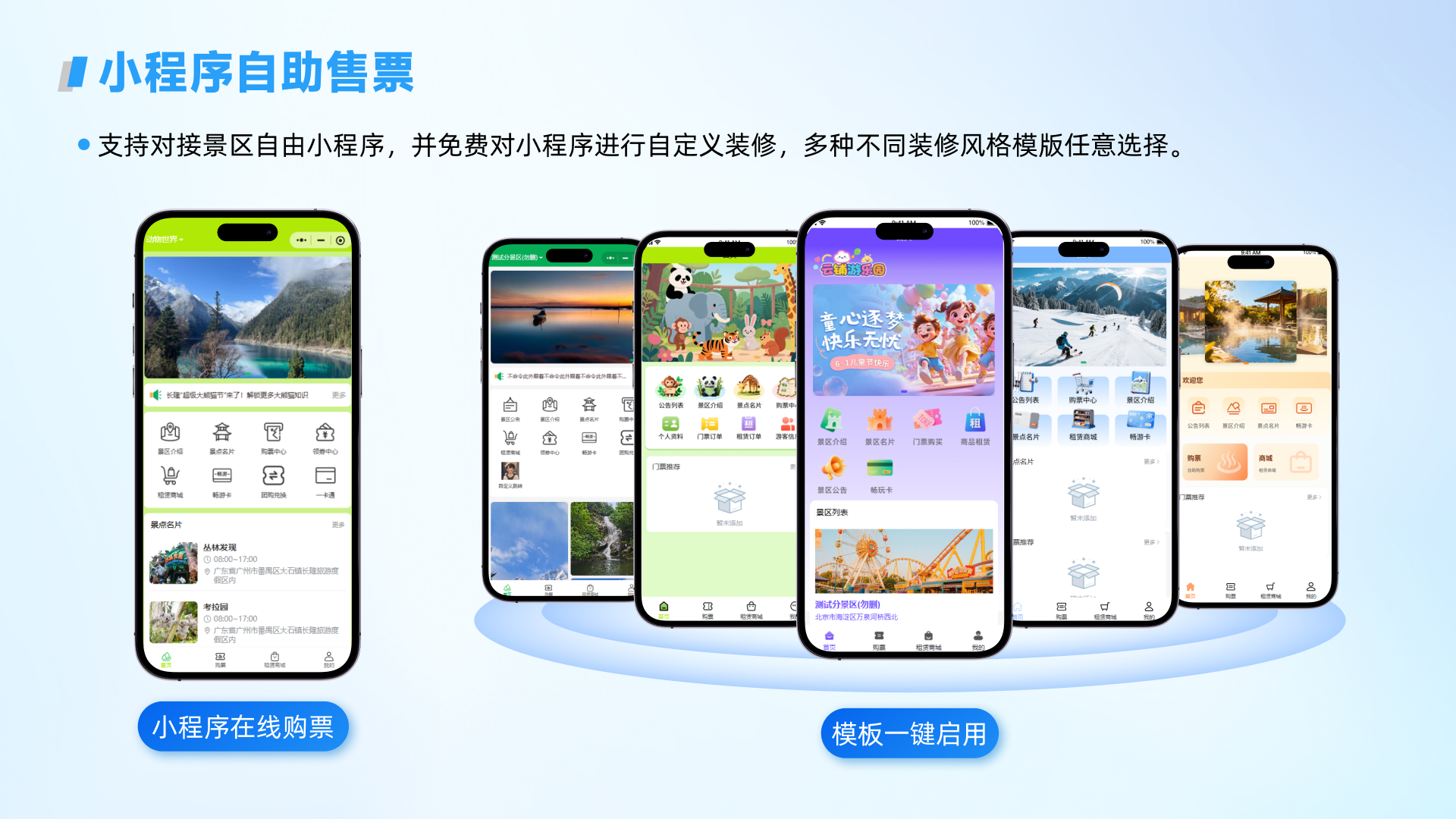 票务系统功能界面