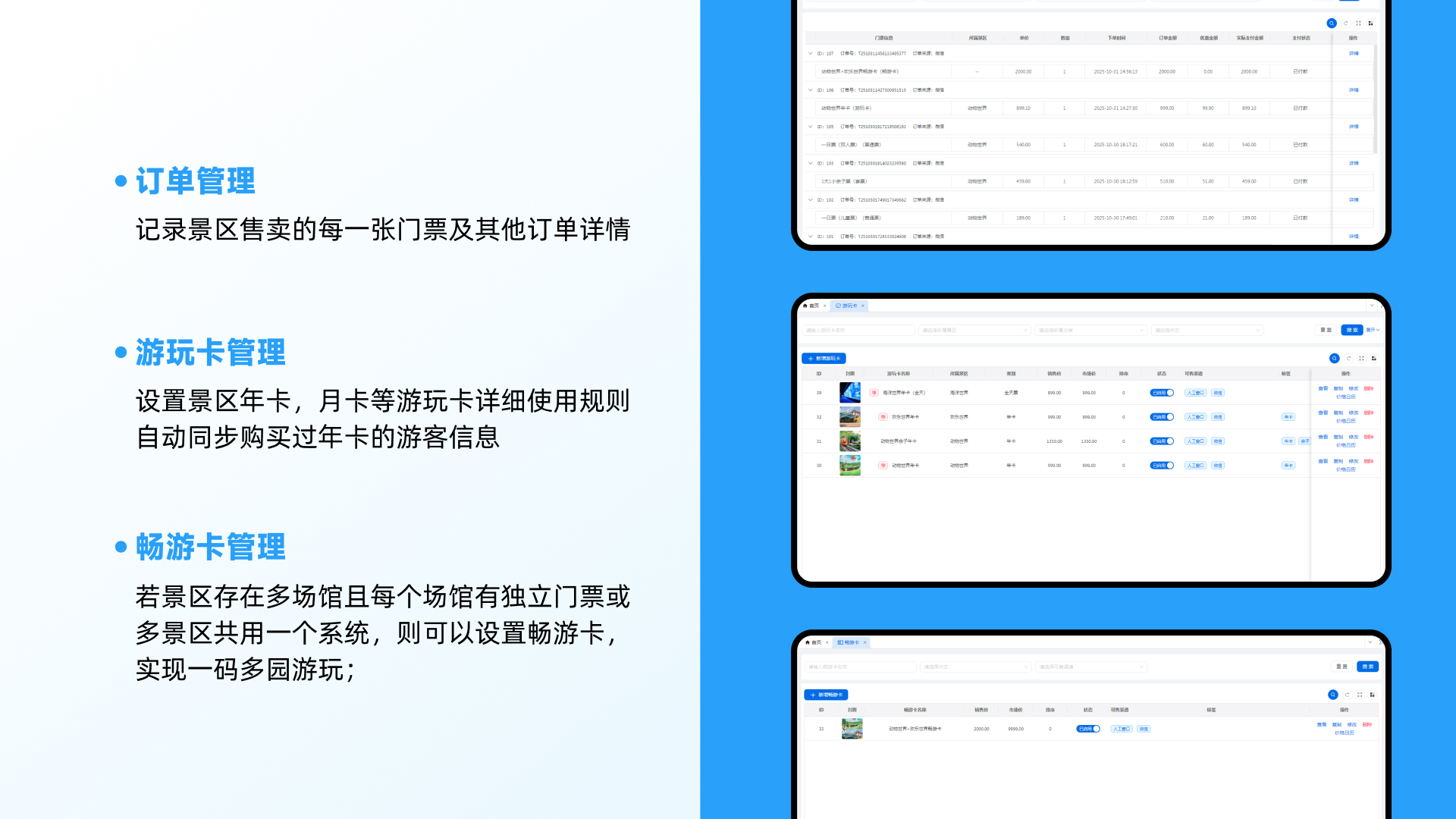 票务系统功能界面