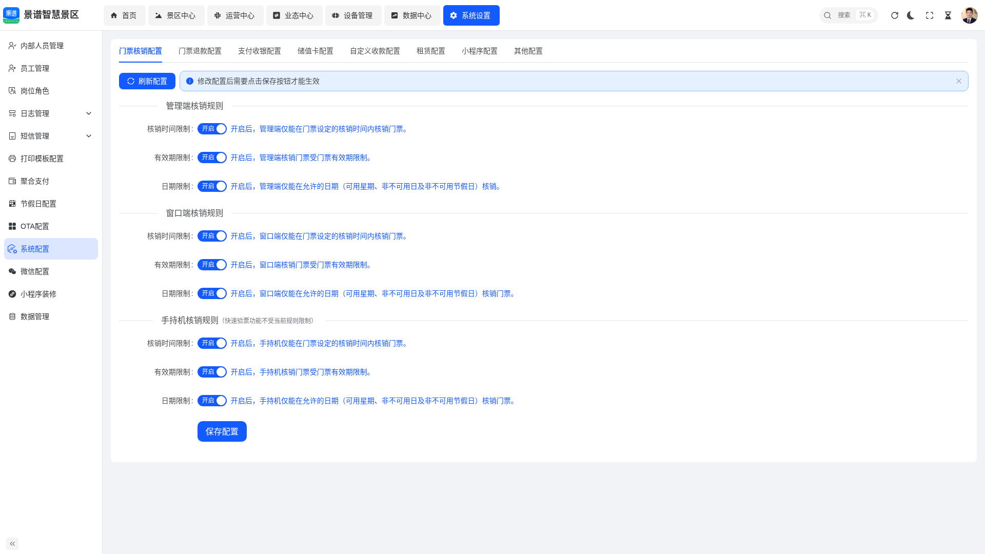 票务系统功能界面