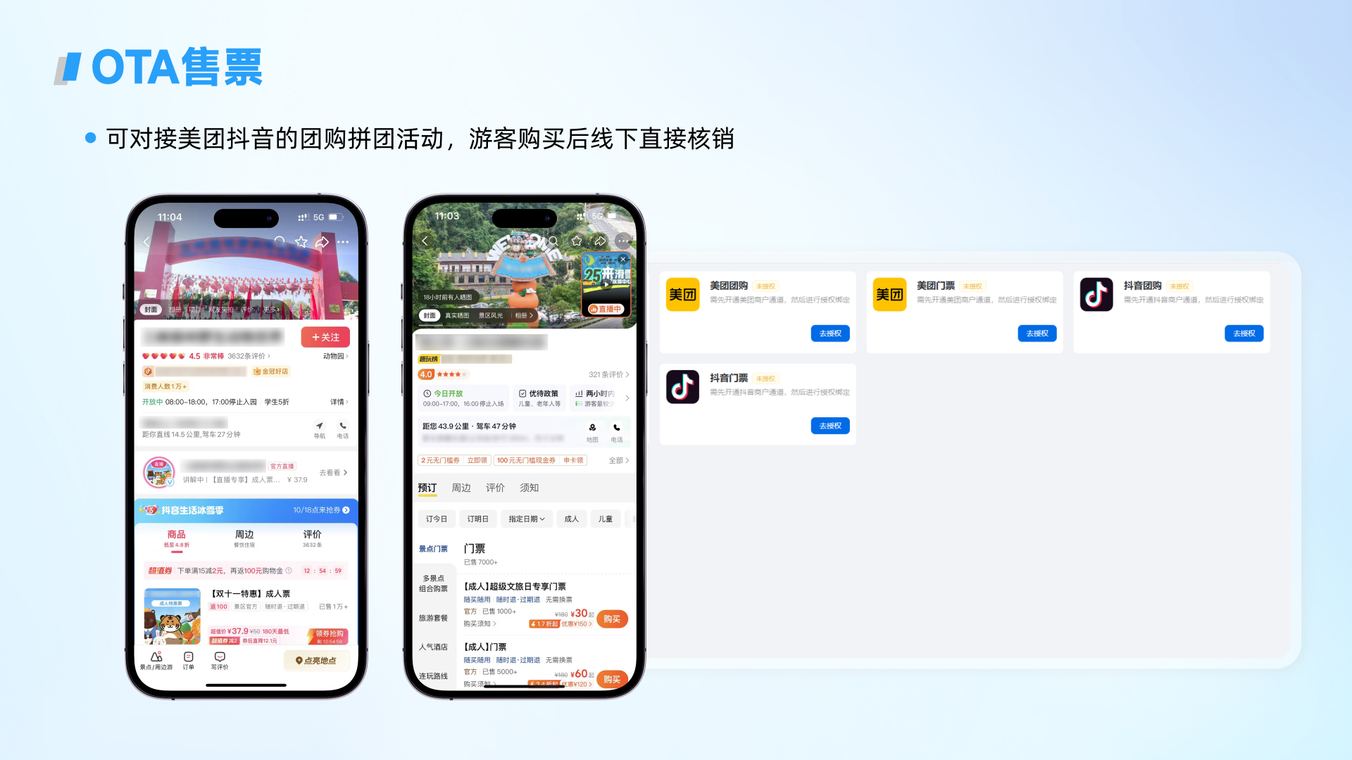 票务系统功能界面
