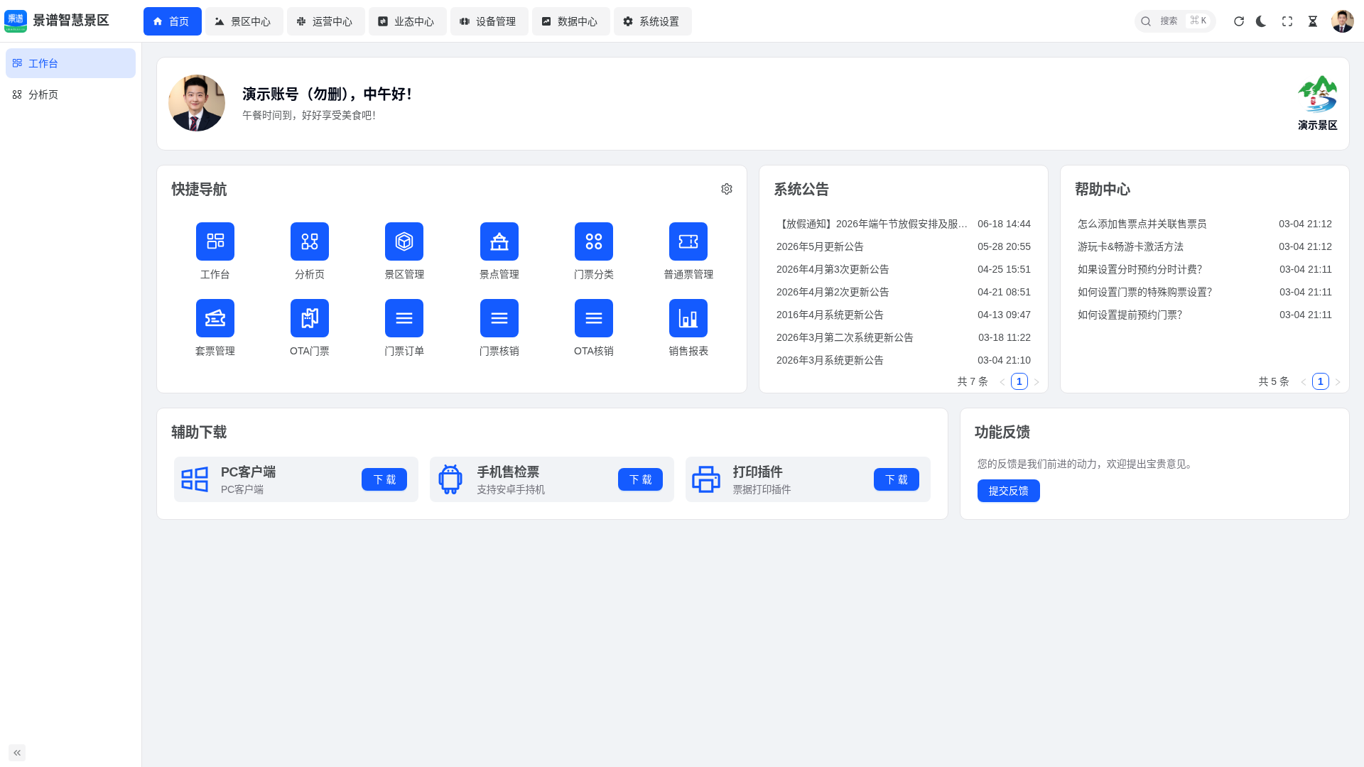 票务系统功能界面