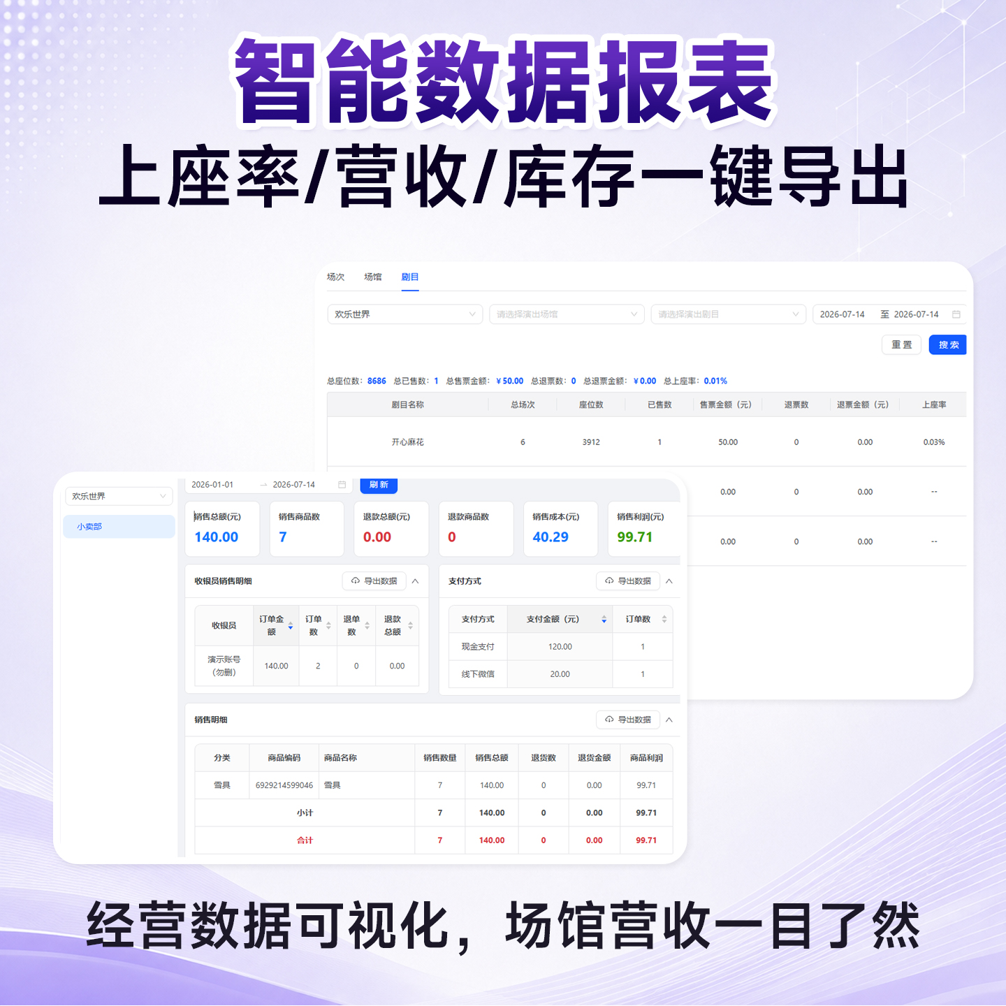 票务系统功能界面