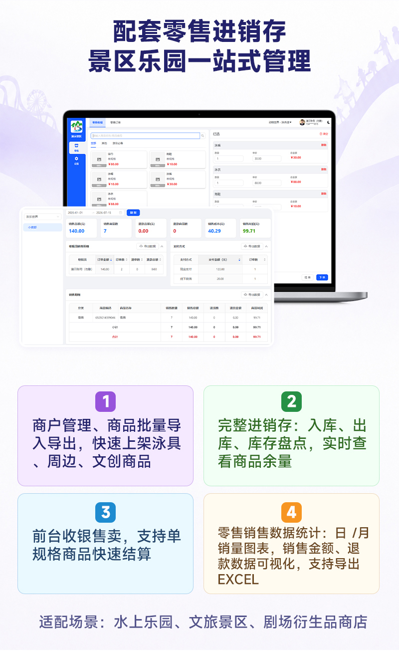 票务系统功能界面