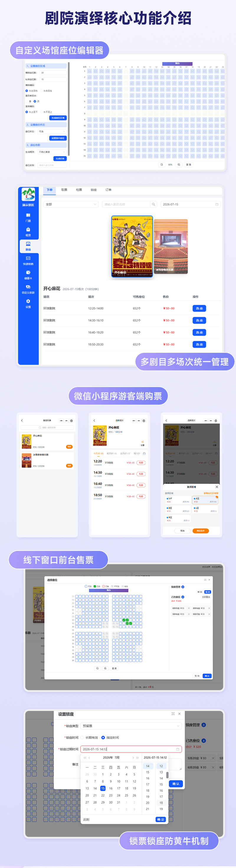 票务系统功能界面