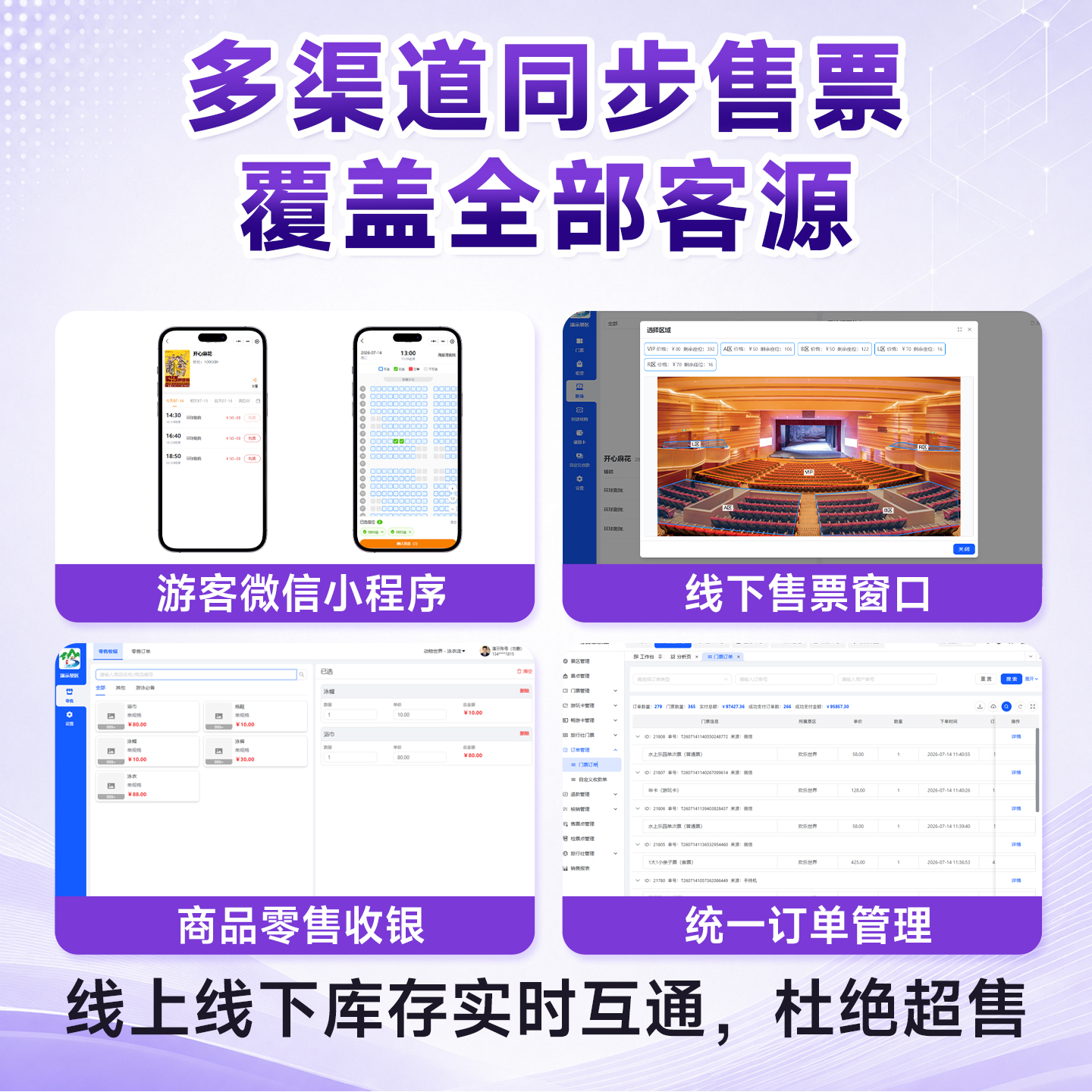 票务系统功能界面