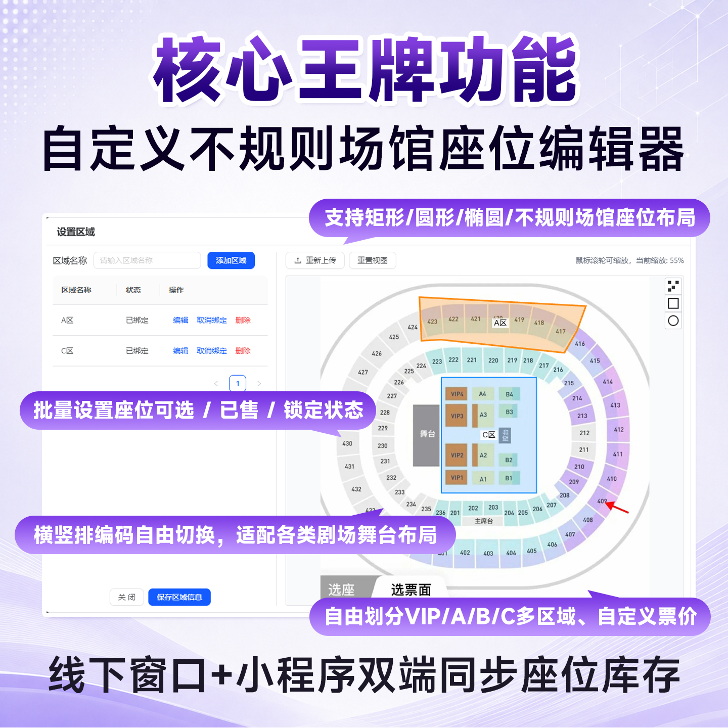 票务系统功能界面