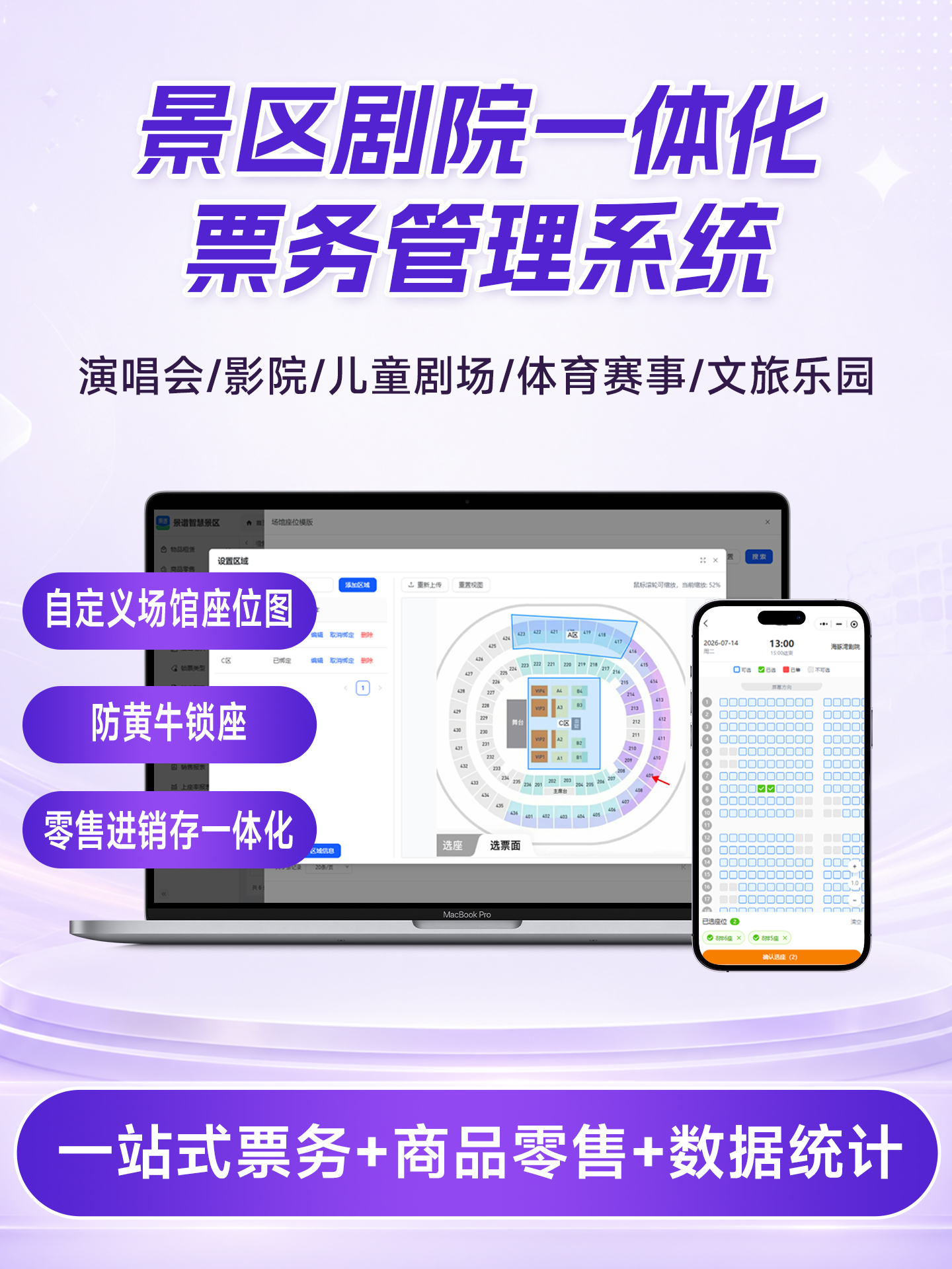 票务系统功能界面