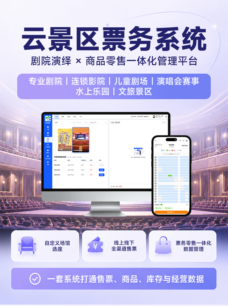 票务系统功能界面