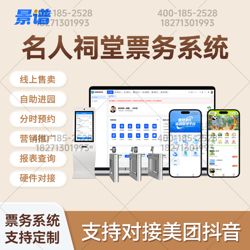 票务系统功能界面