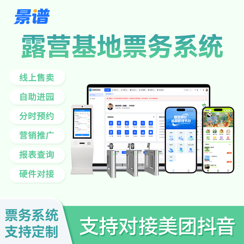 票务系统功能界面