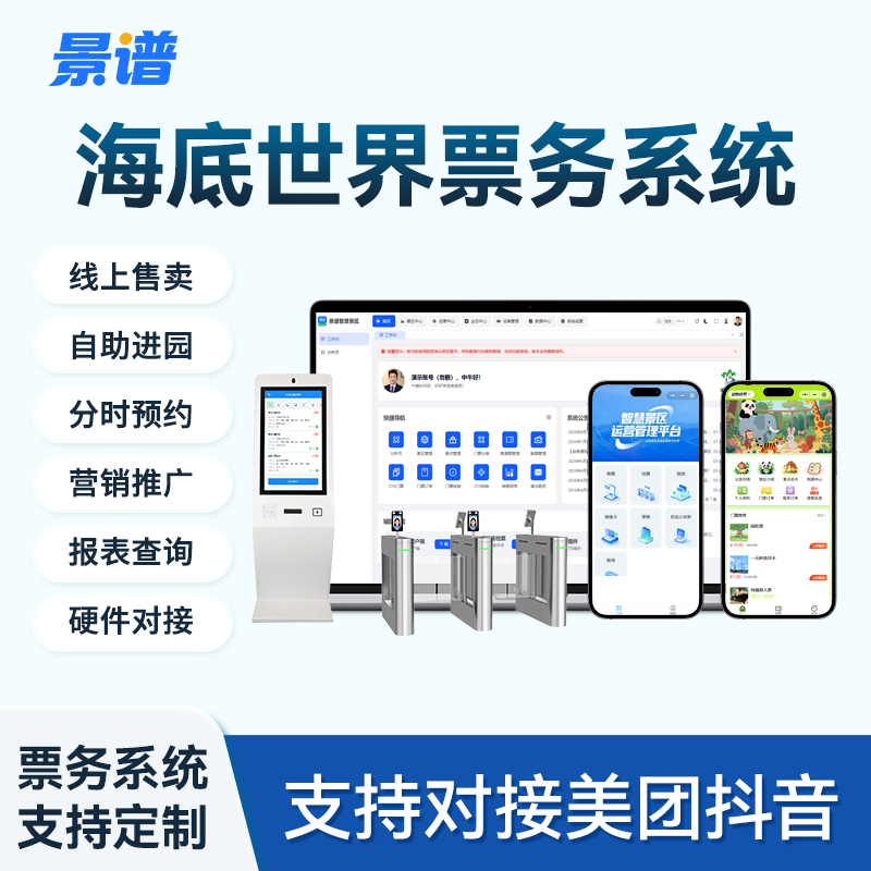 票务系统功能界面