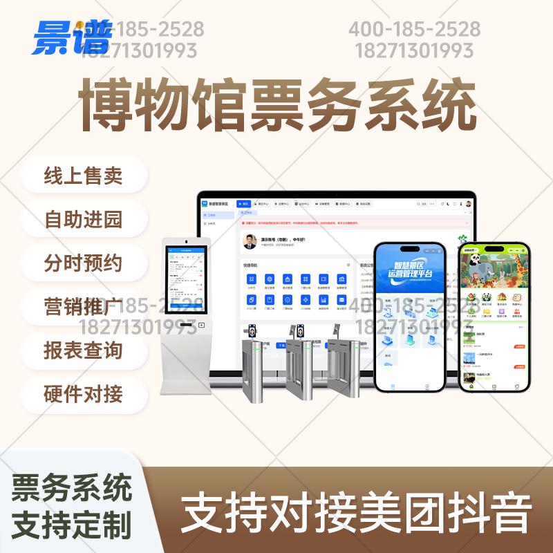 票务系统运营管理