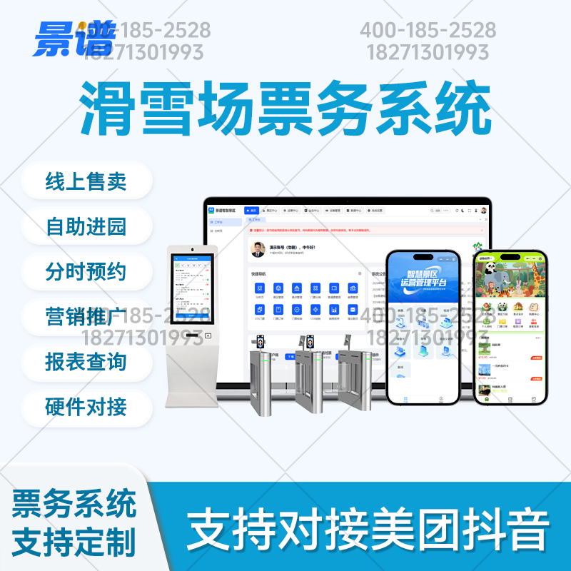 票务系统运营管理