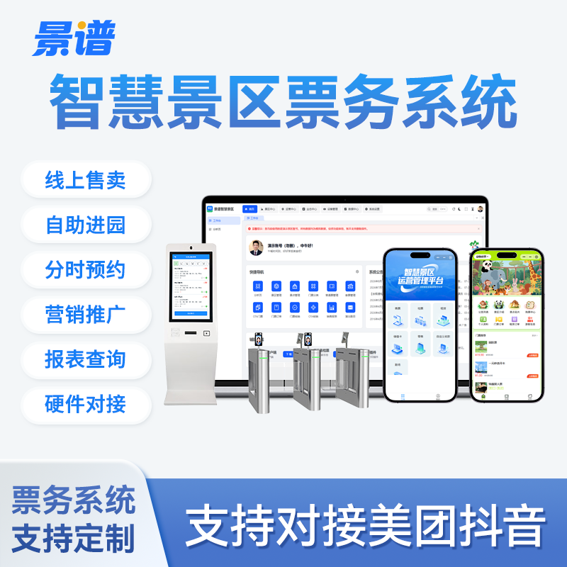 票务系统功能界面