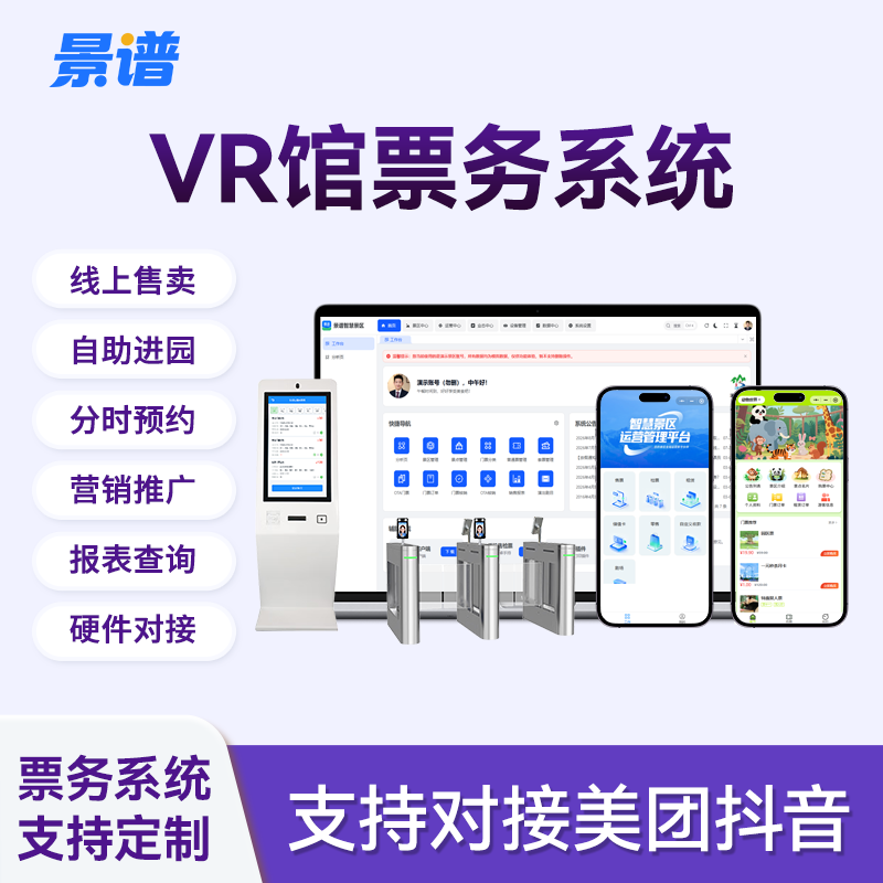 票务系统运营管理