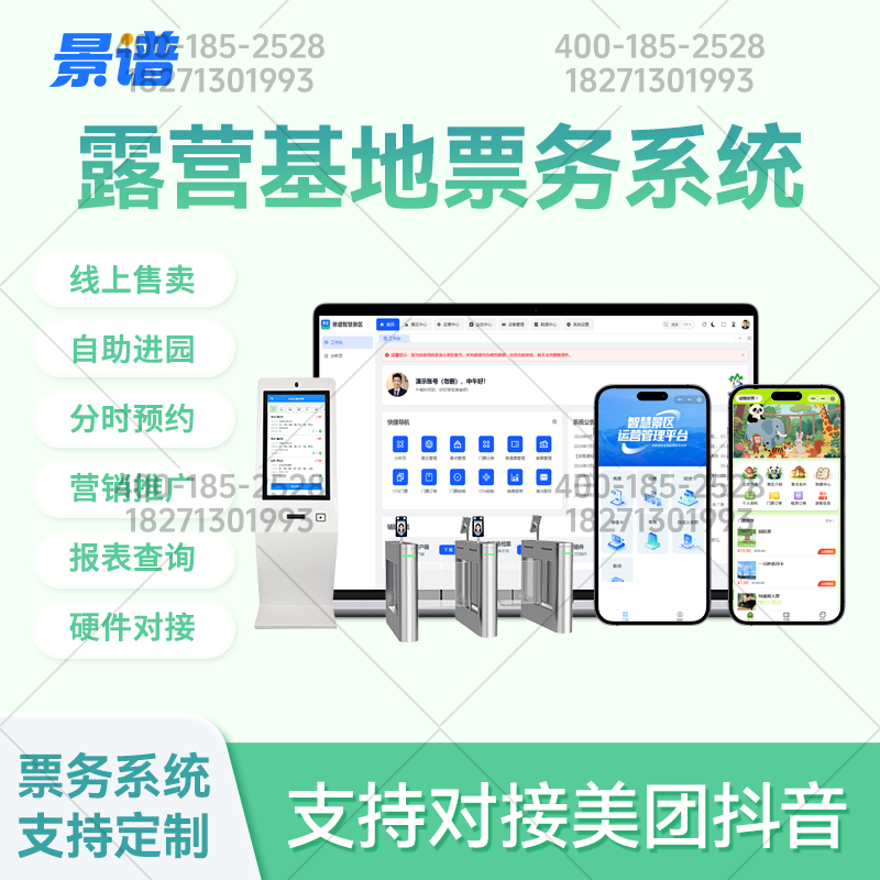 票务系统运营管理