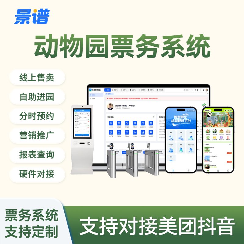 票务系统运营管理