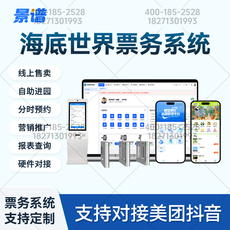 票务系统功能界面