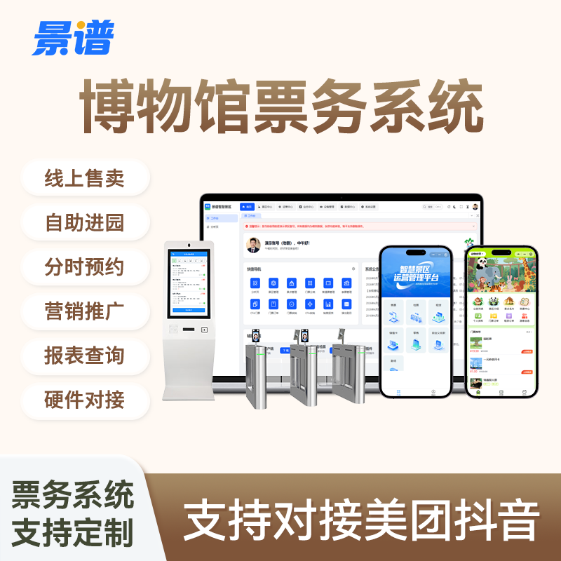 票务系统运营管理