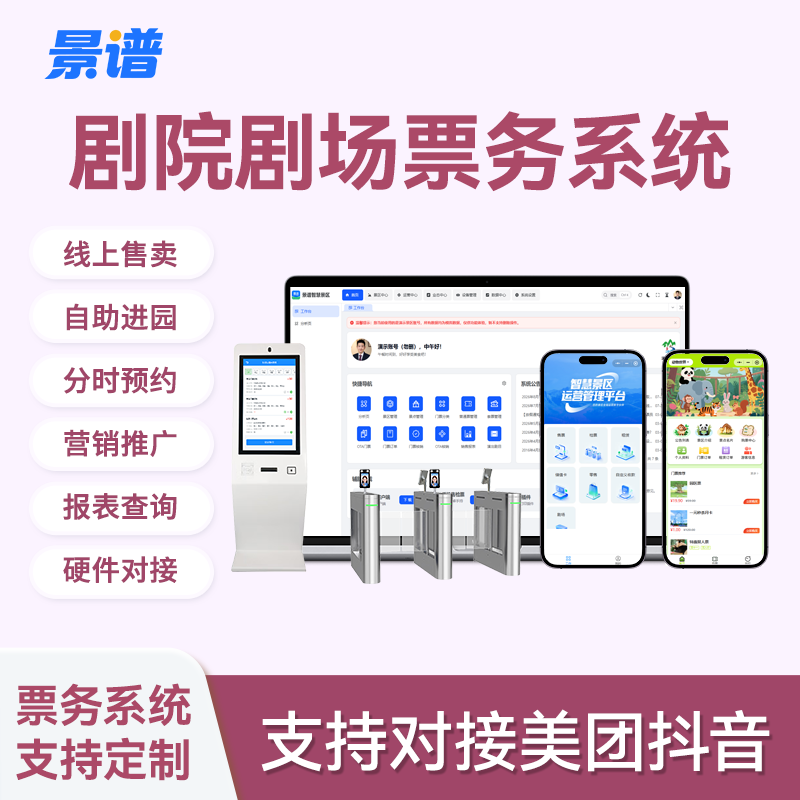 票务系统功能界面