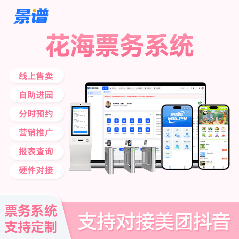 票务系统功能界面