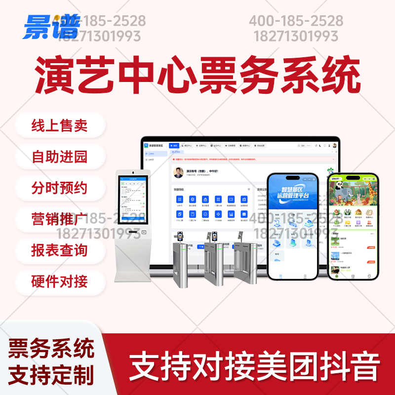 票务系统运营管理