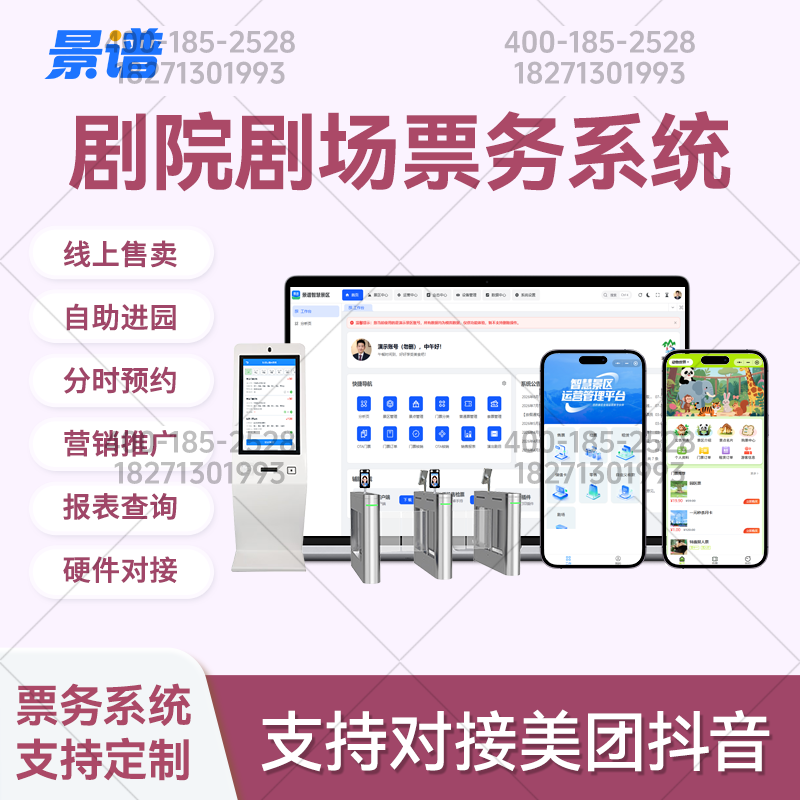 票务系统运营管理