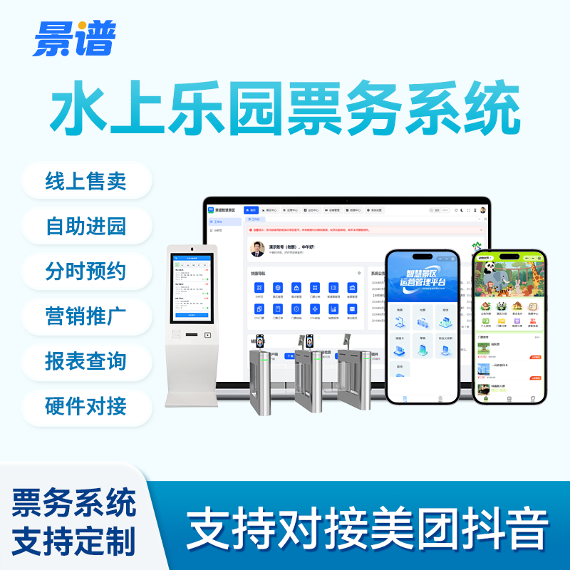 票务系统运营管理