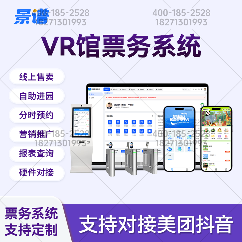 票务系统功能界面