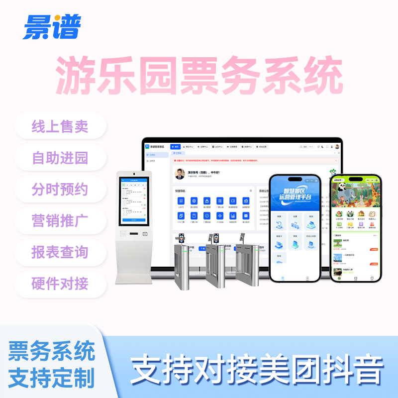 票务系统运营管理