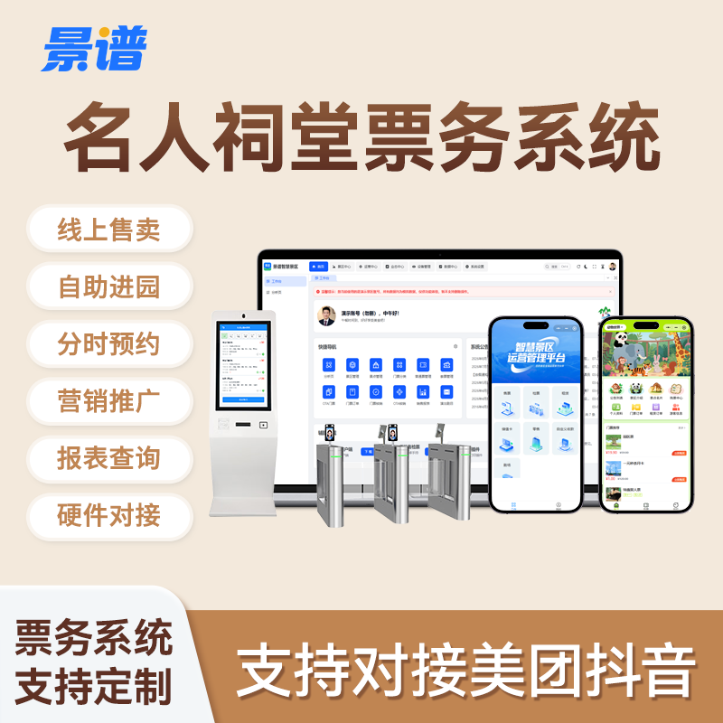 票务系统功能界面